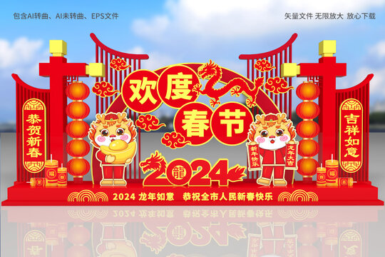 歡度春節(jié)雕塑