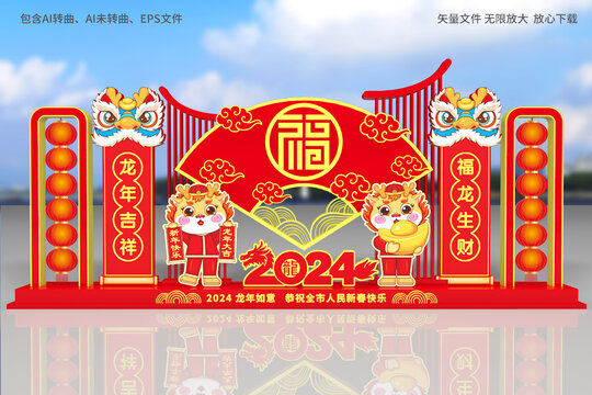 2024龍年美陳