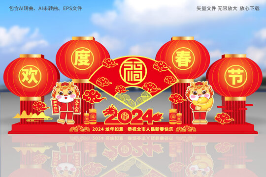 龍年美陳