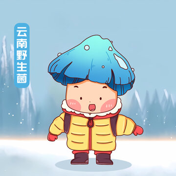 手繪卡通云南野生菌人物