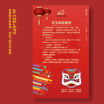 2024龍年春節(jié)放假通知