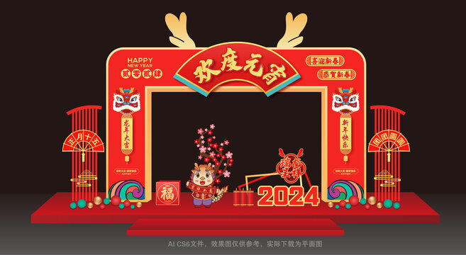 2024元宵节拱门