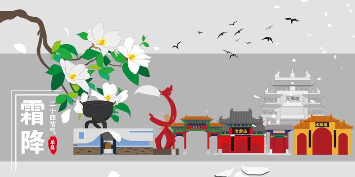 單縣