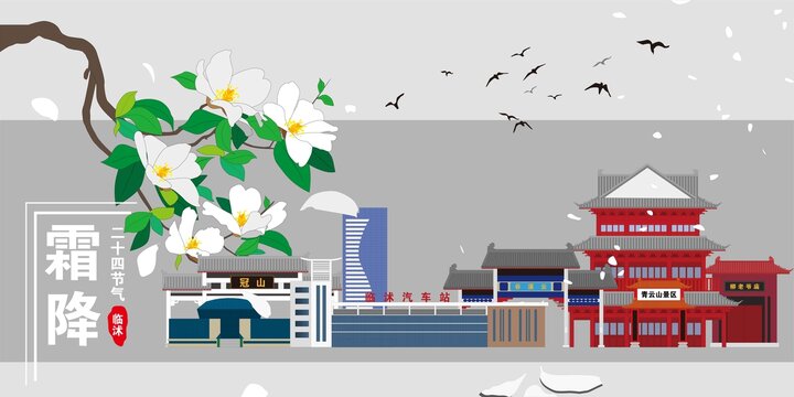 臨沭