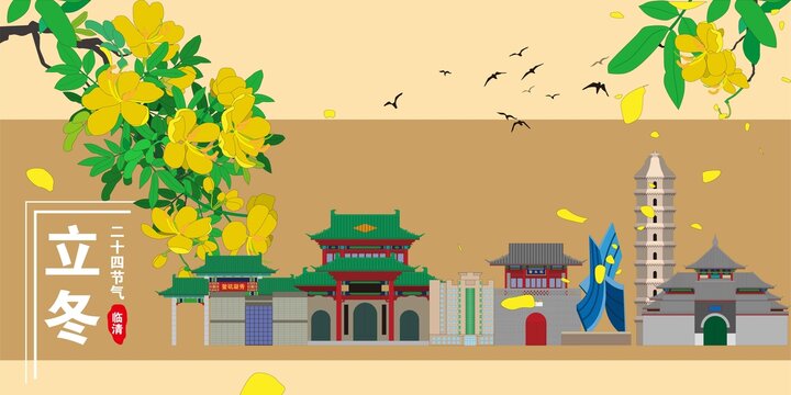 臨清