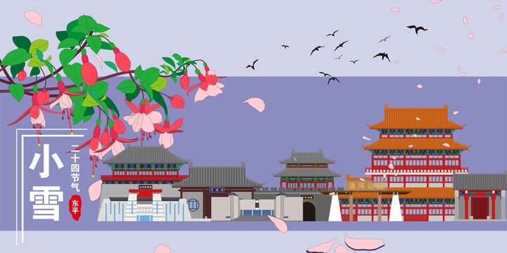 東平