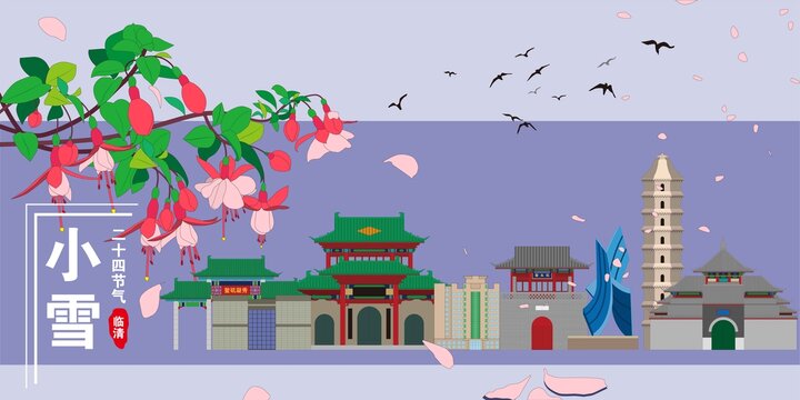 臨清