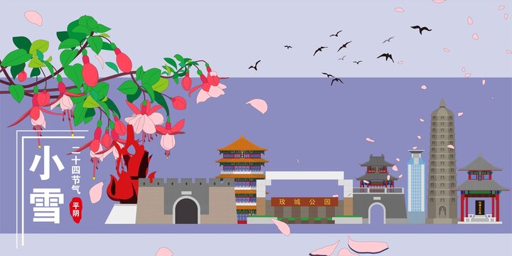 平陰