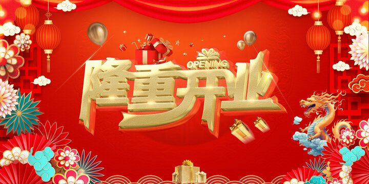 隆重開業(yè)立體金