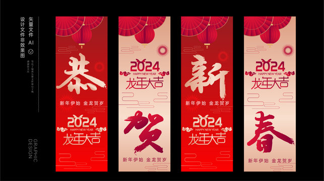 2024新年吊旗