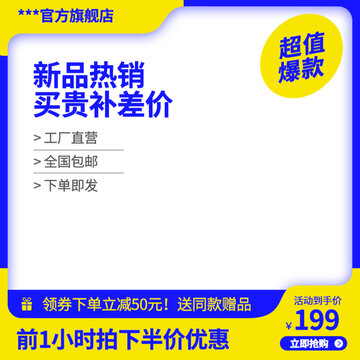 淘寶主圖模板