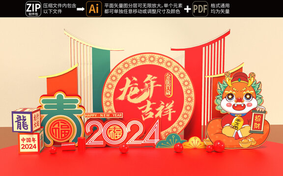 2024龍年展板