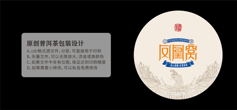 鳳凰窩普洱茶