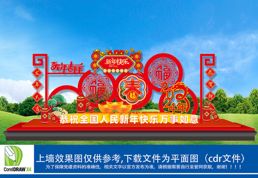 春節(jié)雕塑