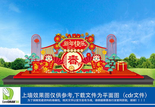 龍年美陳