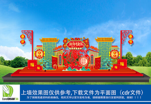 龍年美陳