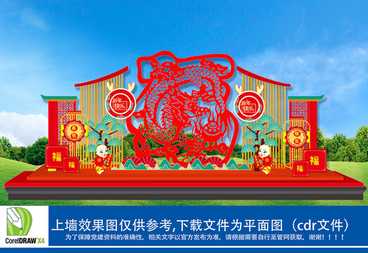 龍年美陳布置
