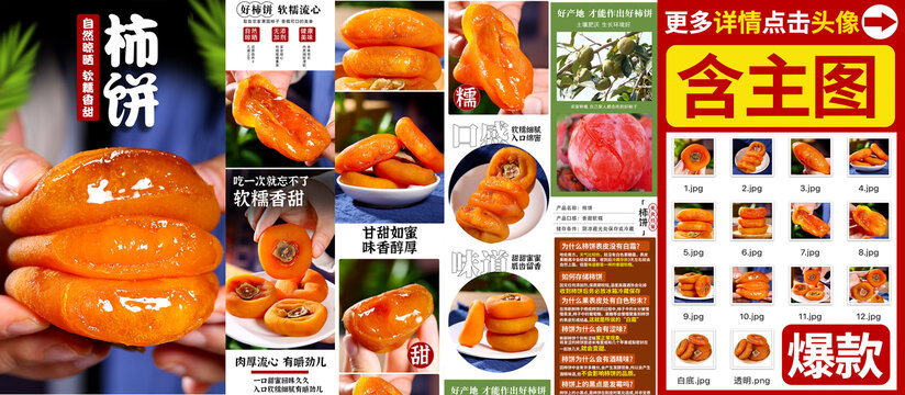 圓柿餅詳情