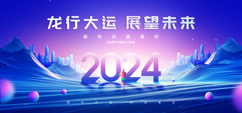2024新年畫(huà)面