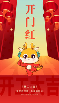 開工紅海報(bào)