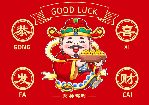 財(cái)神爺恭喜發(fā)財(cái)迎財(cái)神壁畫