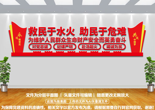 消防文化墻