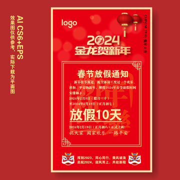 2024春节放假通知