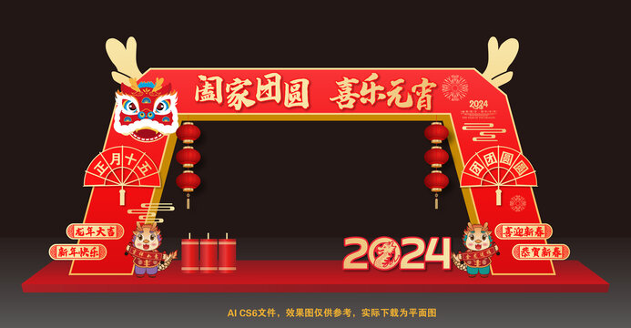 2024元宵节门头