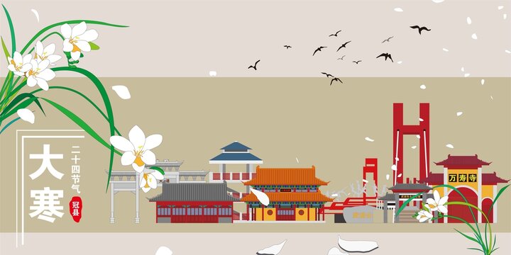 冠縣