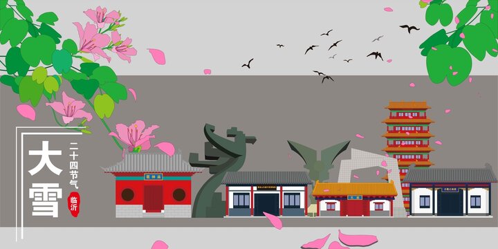 臨沂