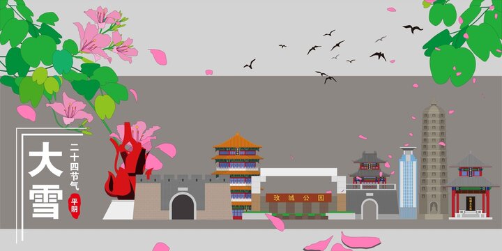 平陰