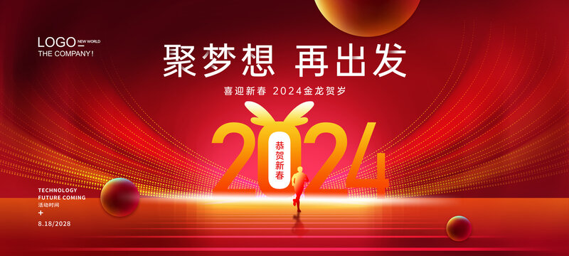 2024红色年会背景