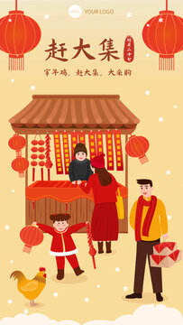 春节年俗腊月二十七海报插画模板