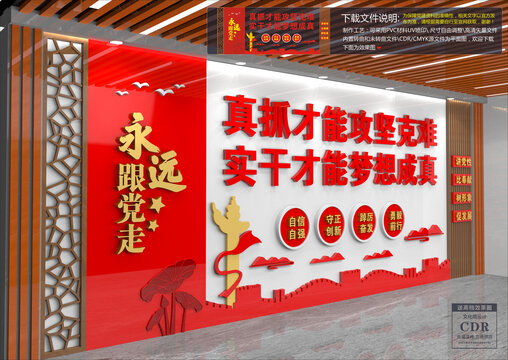 黨建文化墻