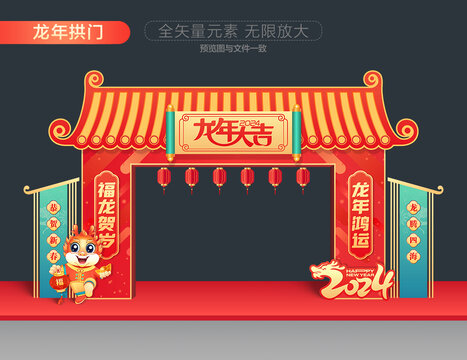 新年拱門