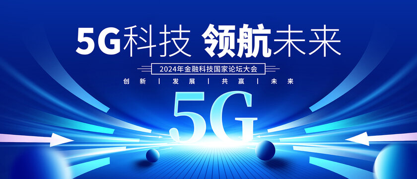 5g科技