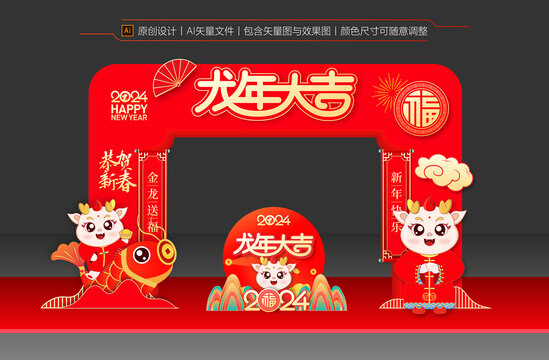龍年拱門