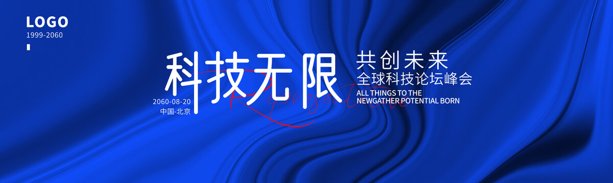 高峰論壇主視覺藍(lán)色抽象背景