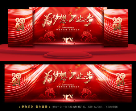 龍年舞臺背景
