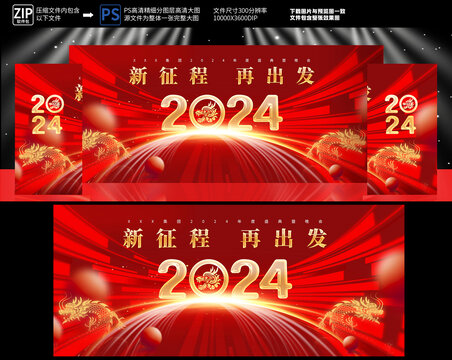 2024年会