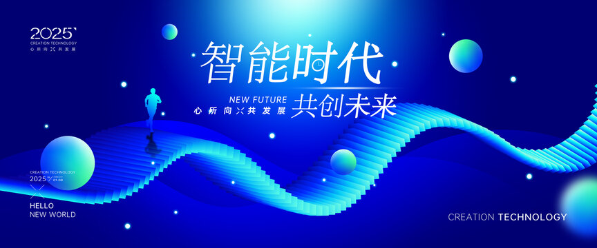藍(lán)色科技會(huì)議KV