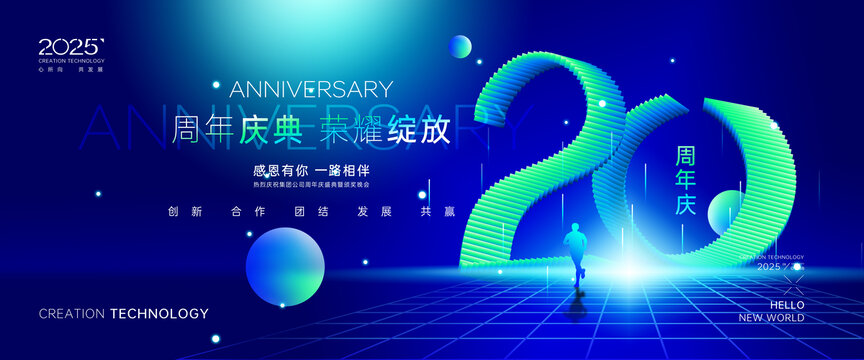 20周年庆