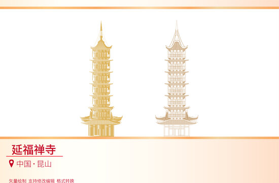 延福禪寺