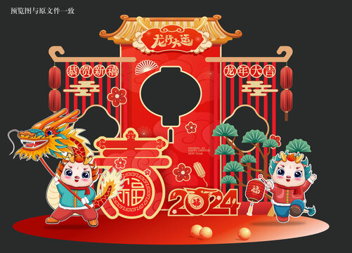 龍年美陳