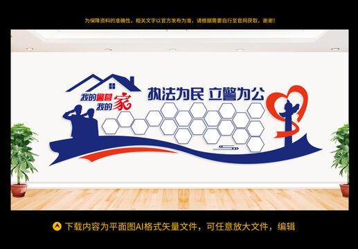 警營(yíng)之家