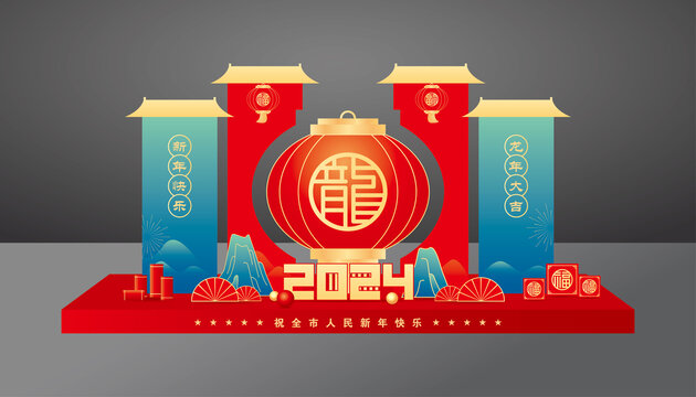 2024龙年美陈