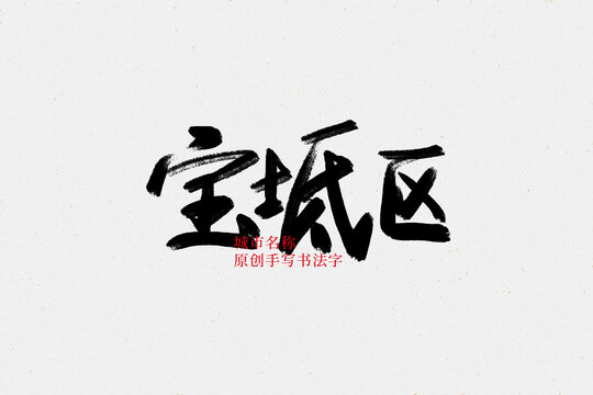 寶坻區(qū)