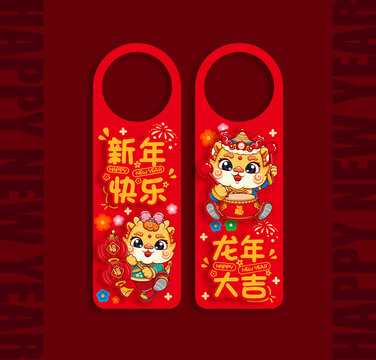 龍年門把手掛飾