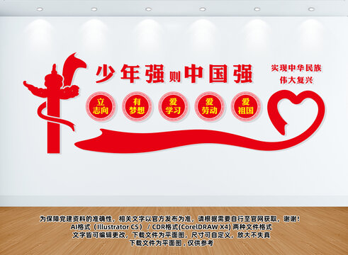 學校黨建文化墻