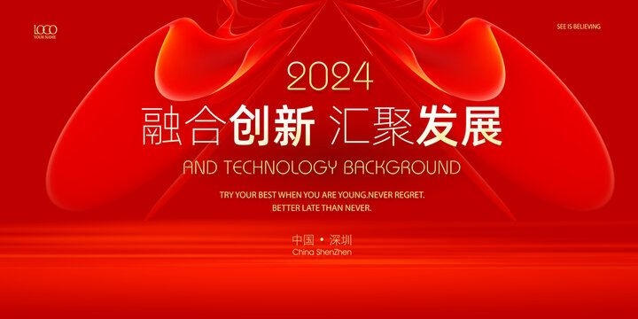 2024年會(huì)紅色大氣背景